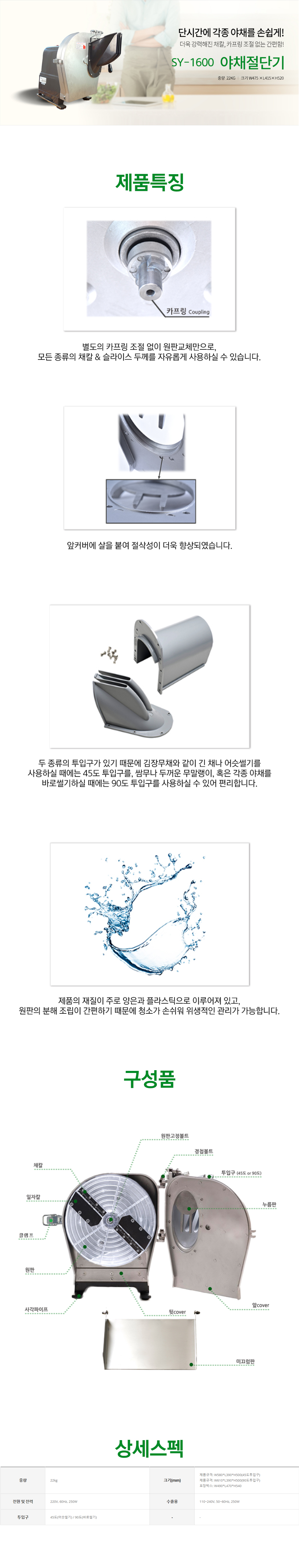 동양렌탈 SY-1600 신영글로벌 업소용 무채 양배추 당근 채써는기계 야채절단기 상세이미지 1