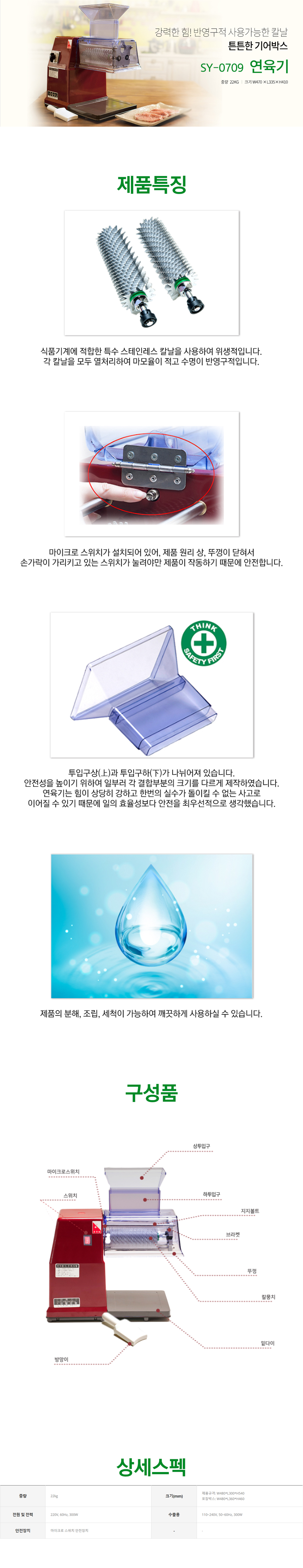 동양렌탈 SY-0709 신영글로벌 업소용 정육점 돈까스 칼집 고기 다지기 연육기 상세이미지 1