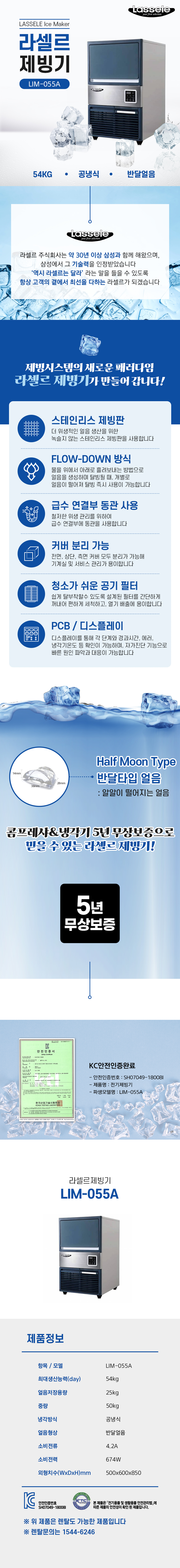 동양렌탈 LIM-055A 54kg 라셀르 공냉식 반달얼음 제빙기 렌탈 상세이미지 1