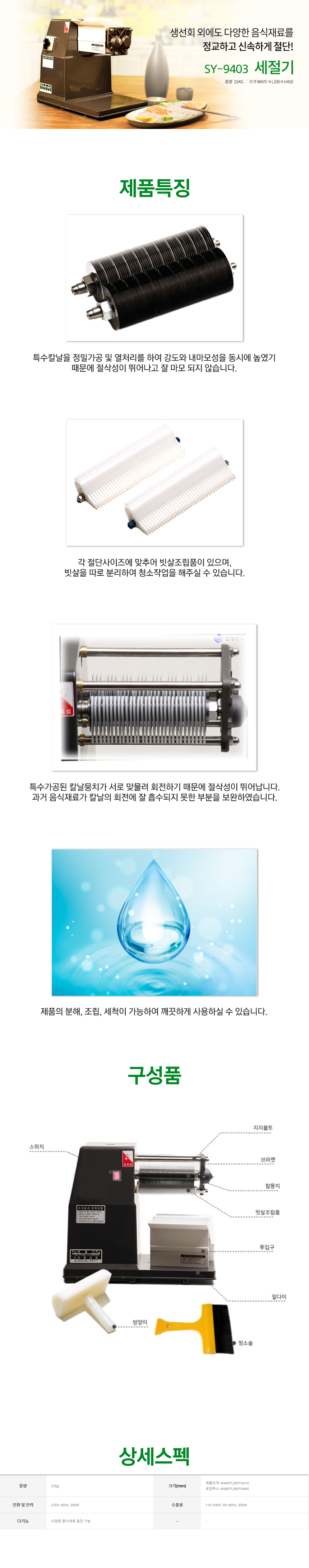 동양렌탈 SY-9403 신영글로벌 업소용 회 생선 오징어 세꼬시 절단 다용도 세절기 상세이미지 1