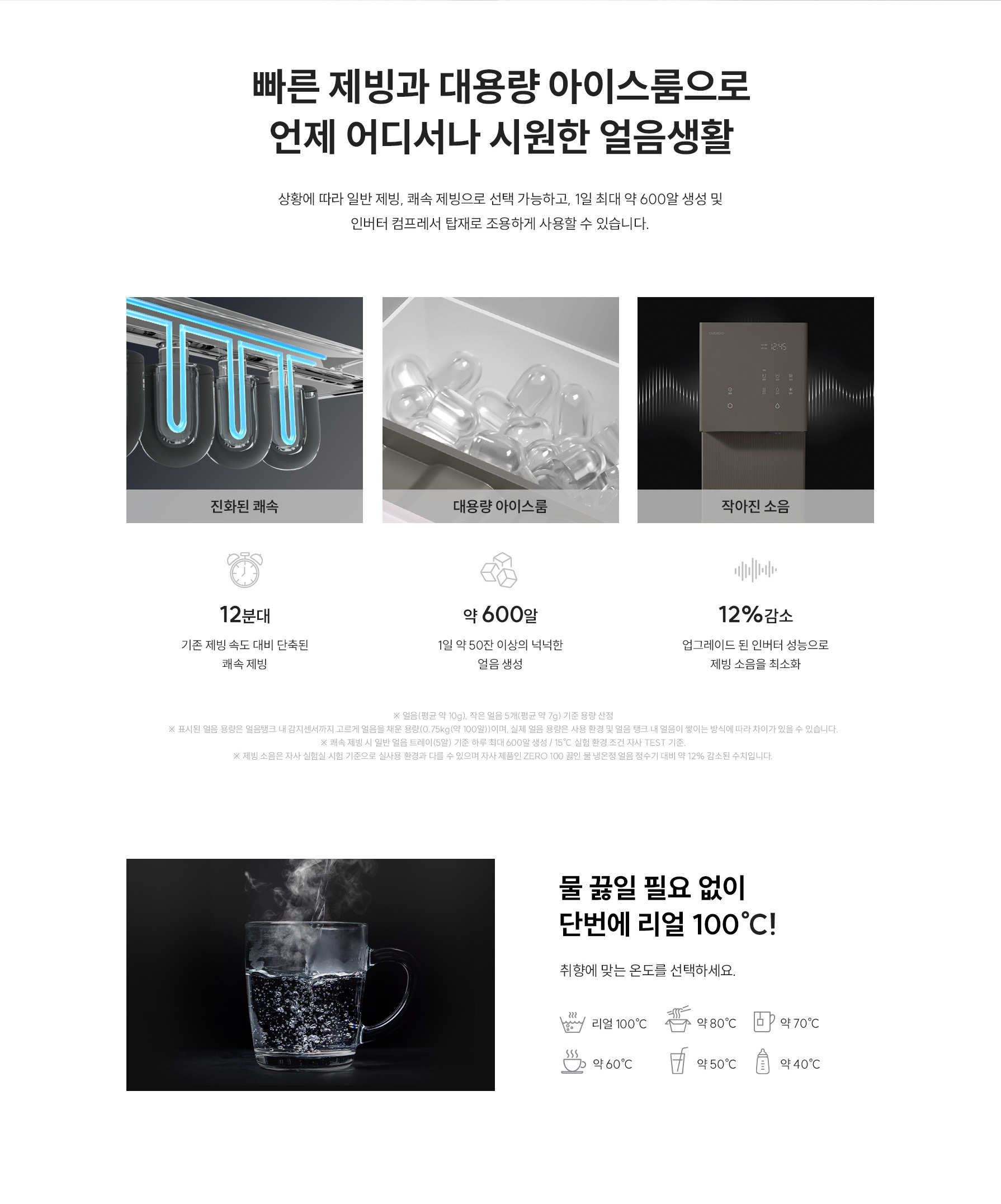 쿠쿠 CP-AHS100HEBR 쿠쿠 제로100 슬림 얼음정수기 상세이미지 6