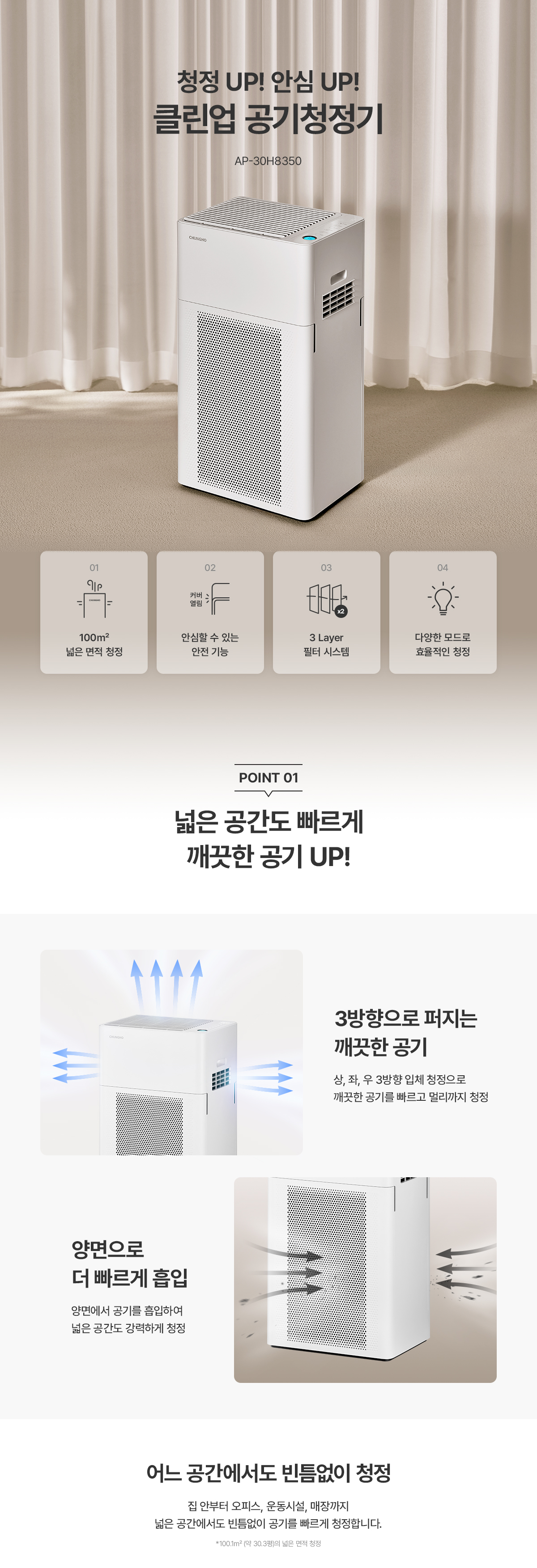 청호나이스 AP-30H8350 클린업 공기청정기 상세이미지 1