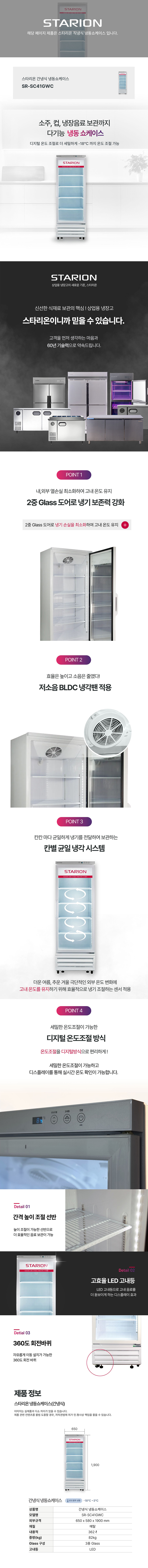동양렌탈 SR-SC41GWC 스타리온 업소용 간냉식 컵냉동고 다목적 냉동쇼케이스 상세이미지 1