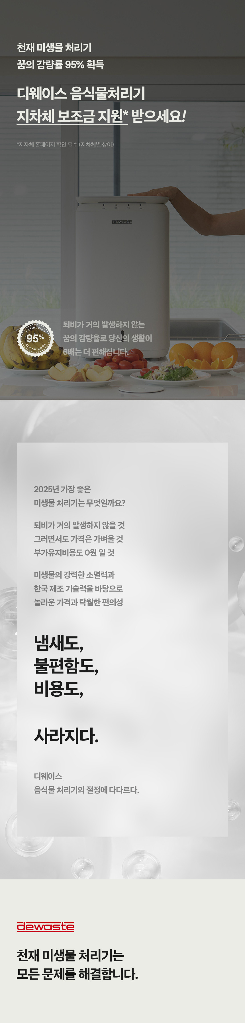 동양렌탈 DW-Y24HW 디웨이스 가정용 친환경 미생물 발효 음식물 바이오 처리기 상세이미지 1