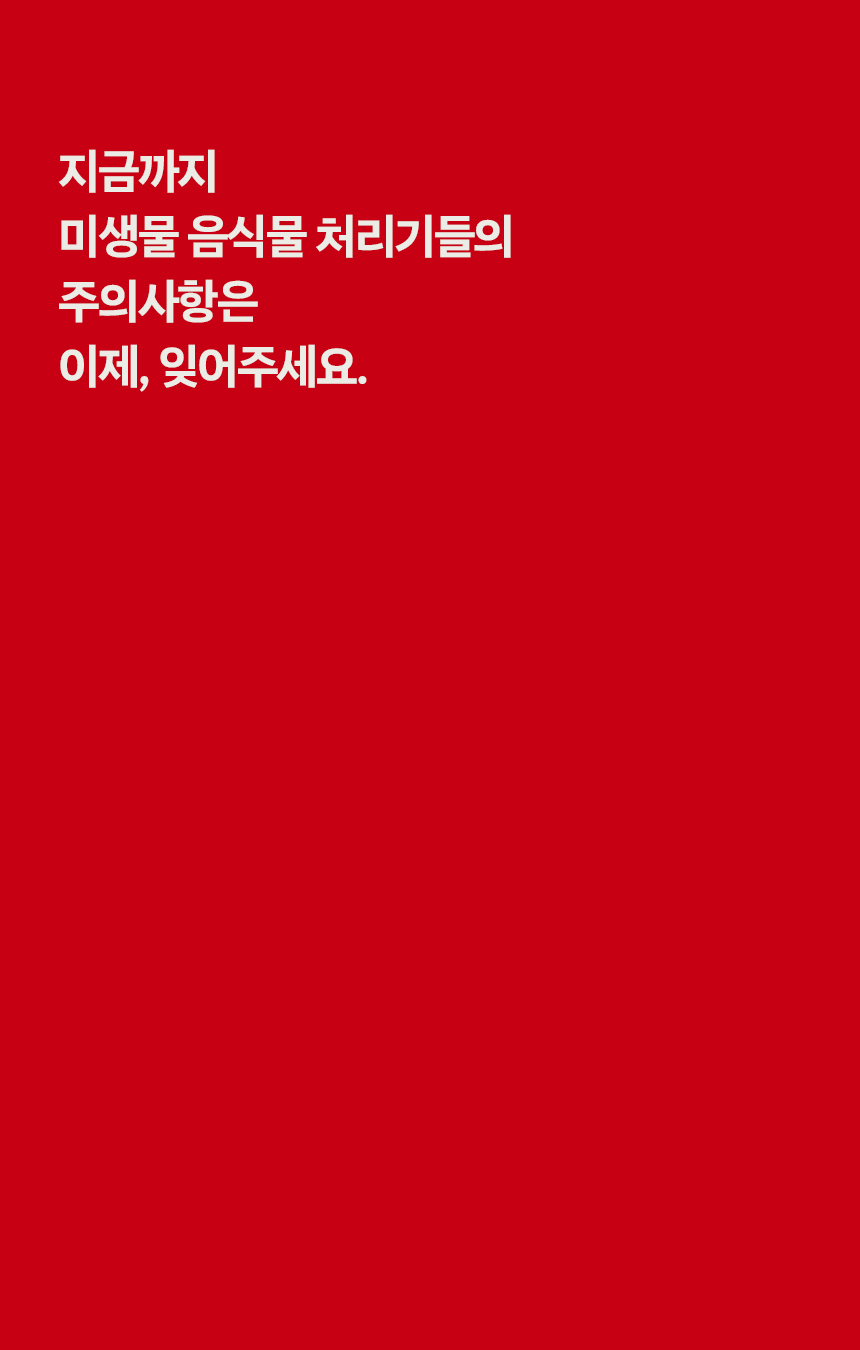 동양렌탈 DW-Y24HW 디웨이스 가정용 친환경 미생물 발효 음식물 바이오 처리기 상세이미지 5