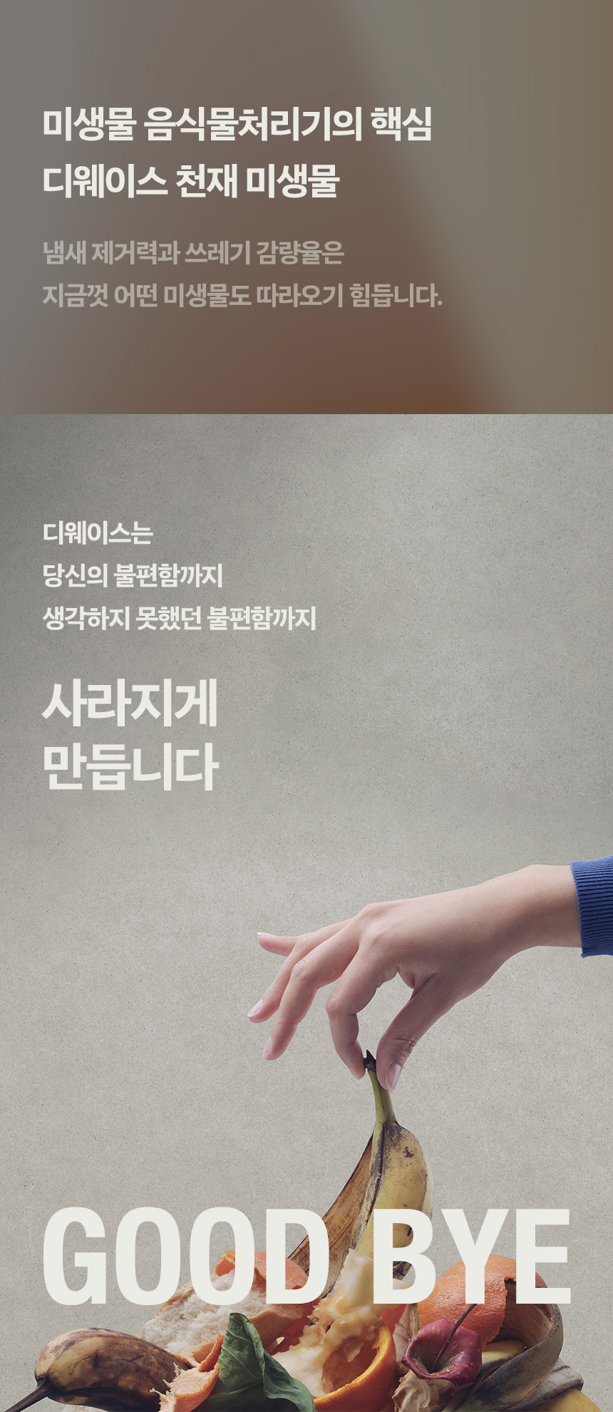 동양렌탈 DW-Y24HW 디웨이스 가정용 친환경 미생물 발효 음식물 바이오 처리기 상세이미지 1