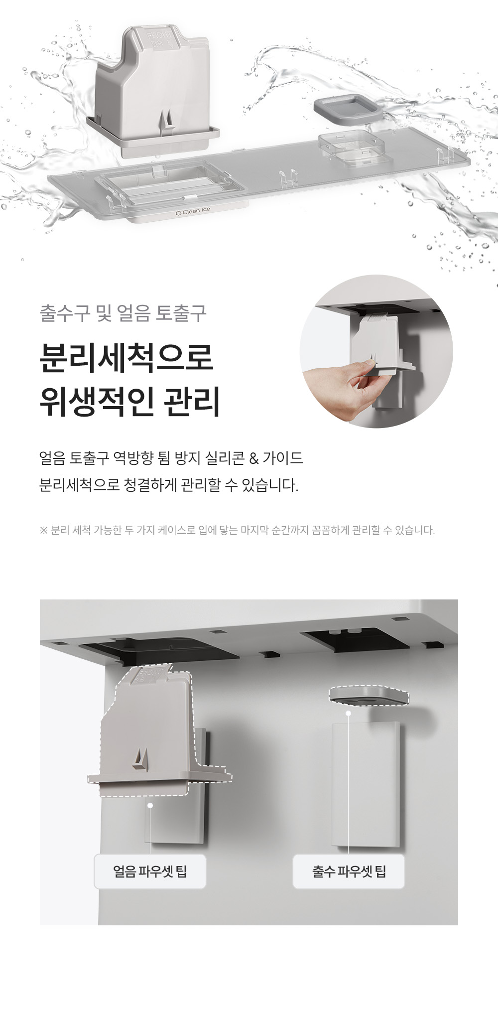 쿠쿠 CP-AJS821SW 쿠쿠 대용량 얼음 정수기 PLUS 상세이미지 10