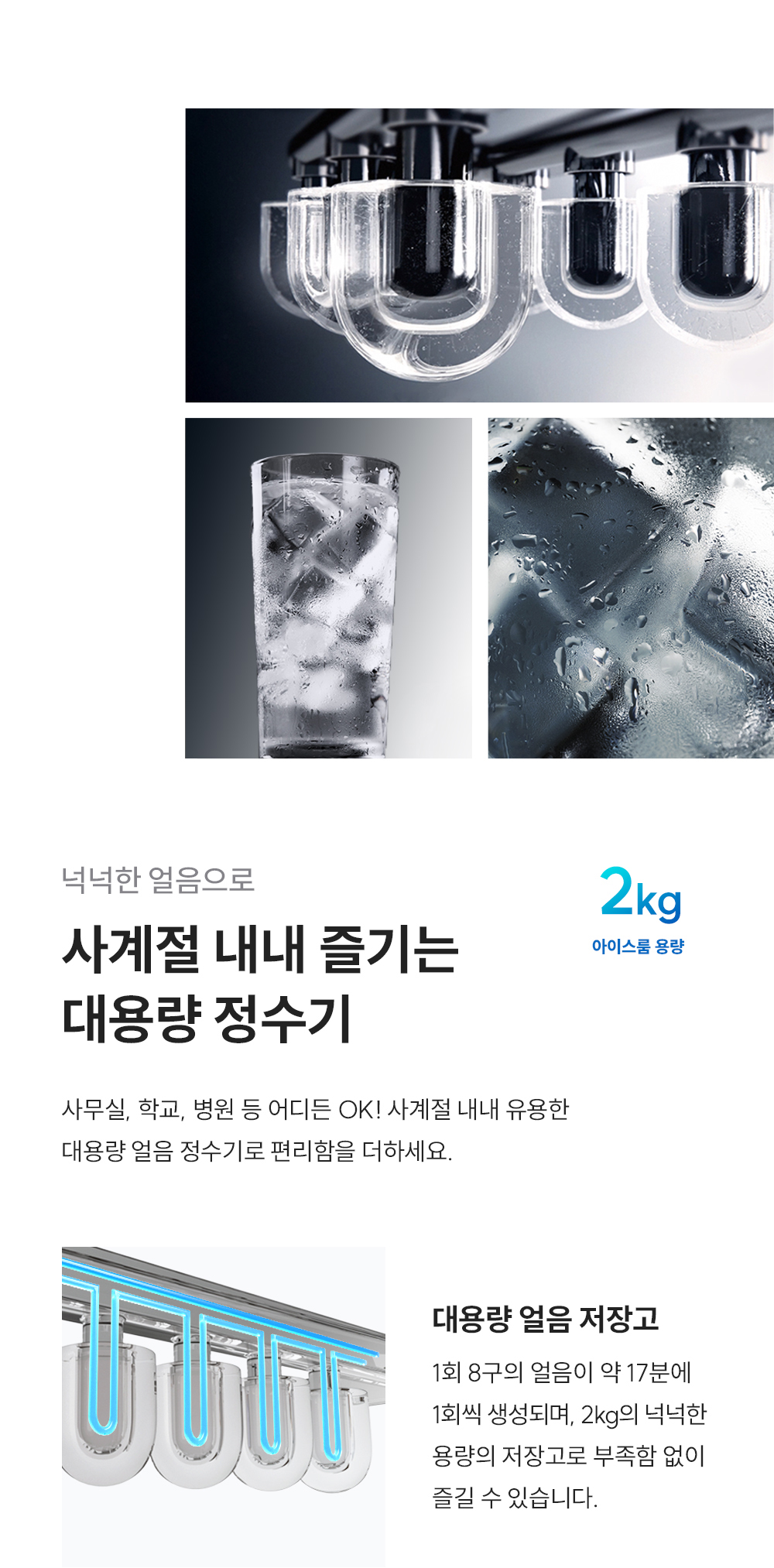 쿠쿠 CP-AJS821SW 쿠쿠 대용량 얼음 정수기 PLUS 상세이미지 3