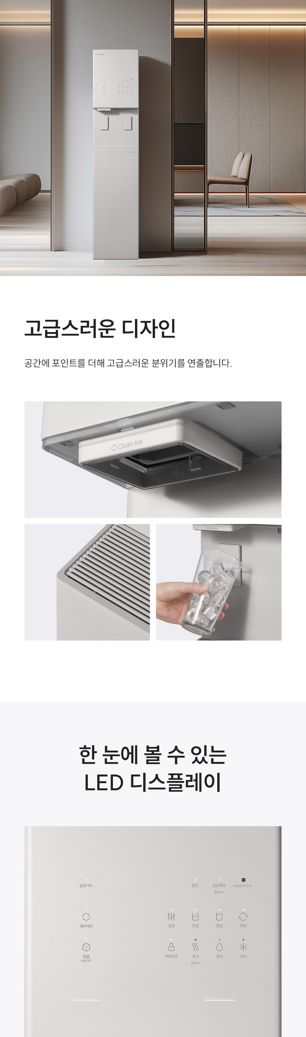 쿠쿠 CP-AJS821SW 쿠쿠 대용량 얼음 정수기 PLUS 상세이미지 7