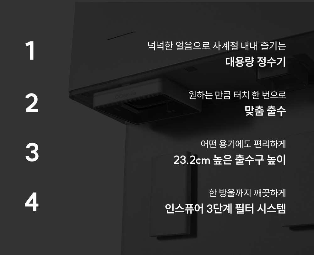 쿠쿠 CP-AJS821SW 쿠쿠 대용량 얼음 정수기 PLUS 상세이미지 2