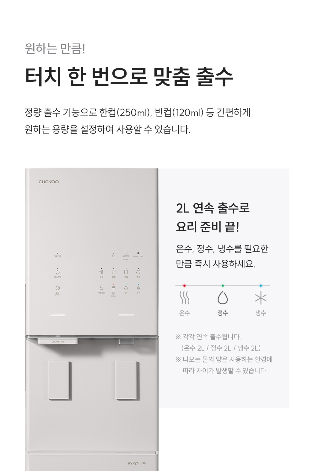 쿠쿠 CP-AJS821SW 쿠쿠 대용량 얼음 정수기 PLUS 상세이미지 8