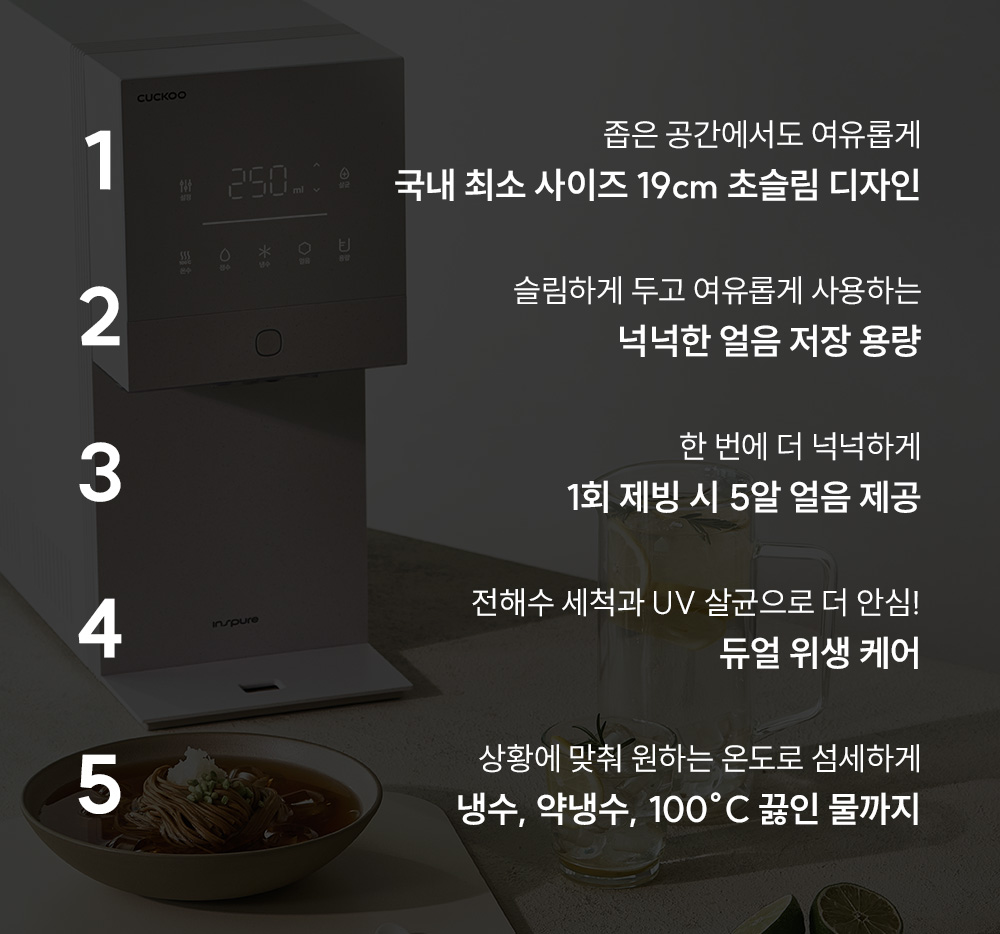 쿠쿠 CP-AQS100EWH 쿠쿠 제로100 미니 얼음 정수기 상세이미지 2