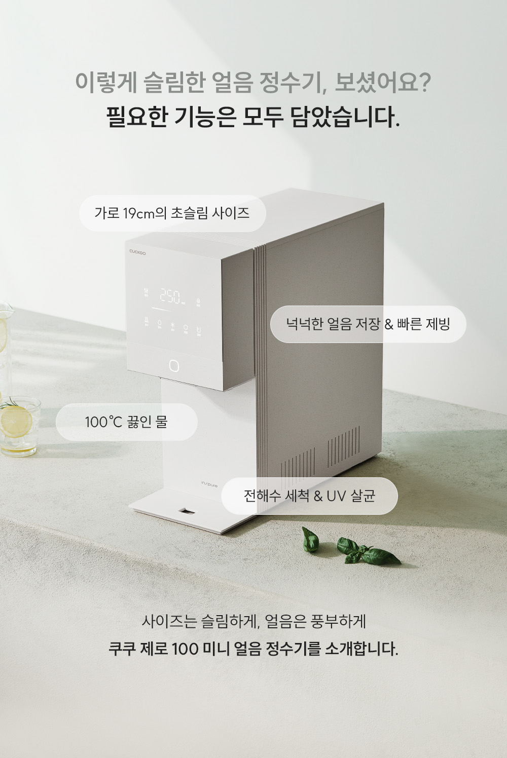 쿠쿠 CP-AQS100EWH 쿠쿠 제로100 미니 얼음 정수기 상세이미지 3