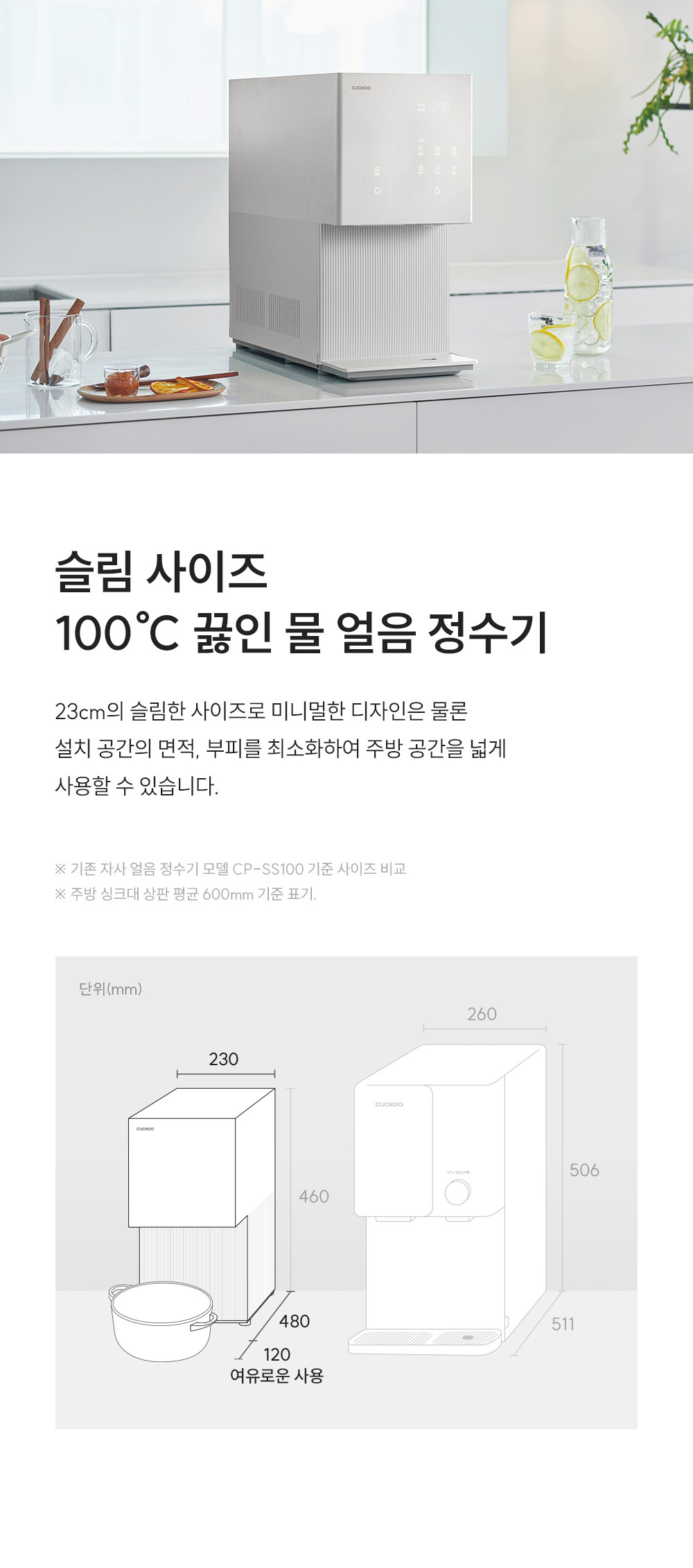 쿠쿠 CP-AHS101HEW 쿠쿠 제로100 슬림 플러스 얼음 정수기 상세이미지 5