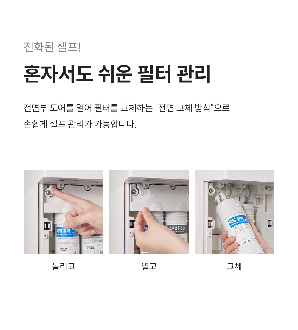 쿠쿠 CP-AHS101HEW 쿠쿠 제로100 슬림 플러스 얼음 정수기 상세이미지 12