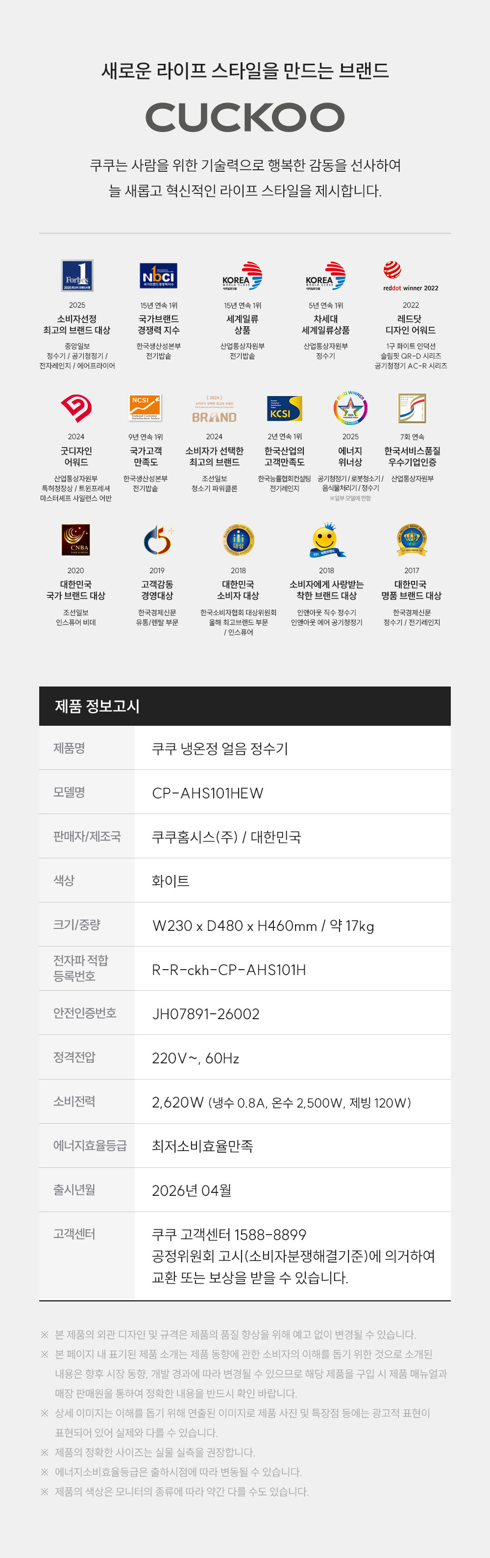 쿠쿠 CP-AHS101HEW 쿠쿠 제로100 슬림 플러스 얼음 정수기 상세이미지 17
