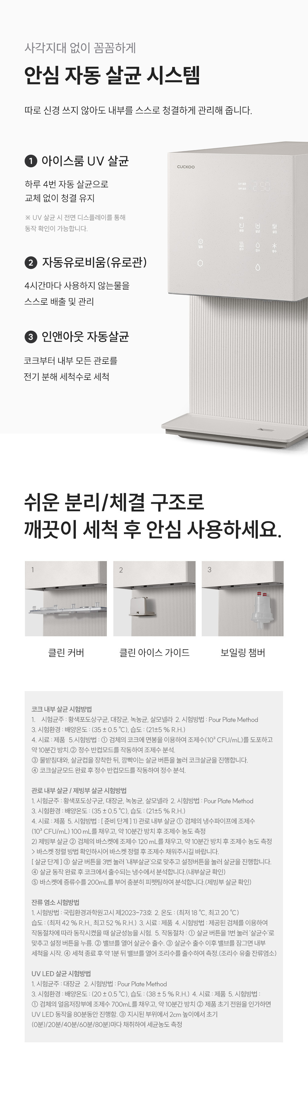 쿠쿠 CP-AHS101HEW 쿠쿠 제로100 슬림 플러스 얼음 정수기 상세이미지 10