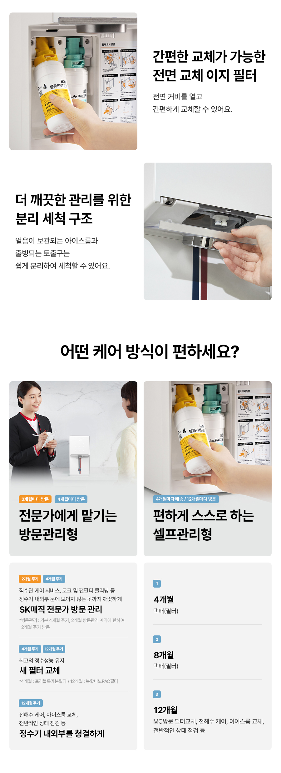 WPU-IAC425_올스텐 SK매직XPSG 원코크플러스 얼음물 정수기 P_21번째 상세정보 SK매직 WPU-IAC425 올스텐 SK매직XPSG 원코크플러스 얼음물 정수기 P 상세이미지 22