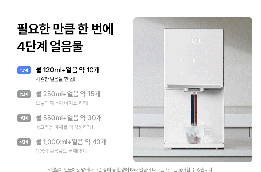 WPU-IAC425_올스텐 SK매직XPSG 원코크플러스 얼음물 정수기 P_15번째 상세정보 SK매직 WPU-IAC425 올스텐 SK매직XPSG 원코크플러스 얼음물 정수기 P 상세이미지 16