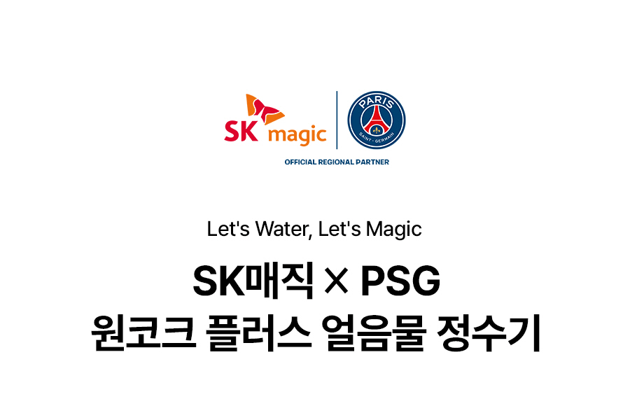WPU-IAC425_올스텐 SK매직XPSG 원코크플러스 얼음물 정수기 P_0번째 상세정보 SK매직 WPU-IAC425 올스텐 SK매직XPSG 원코크플러스 얼음물 정수기 P 상세이미지 1