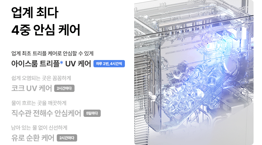 WPU-IAC425_올스텐 SK매직XPSG 원코크플러스 얼음물 정수기 P_9번째 상세정보 SK매직 WPU-IAC425 올스텐 SK매직XPSG 원코크플러스 얼음물 정수기 P 상세이미지 10