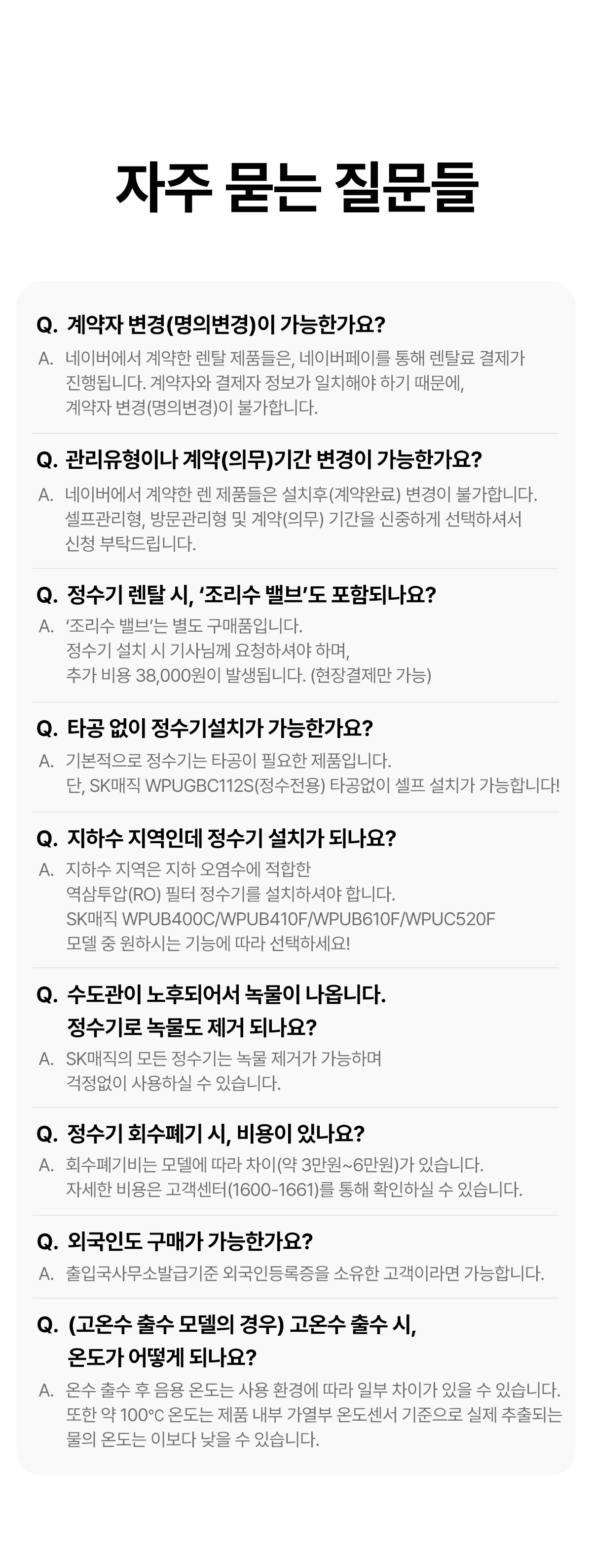 SK매직 WPU-JAC115 올스텐 SK매직XPSG 초소형플러스 직수 정수기 P 상세이미지 17