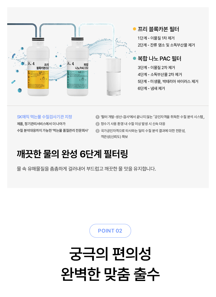 SK매직 WPU-MAC306 NEW SK매직 투워터 정수기 상세이미지 16