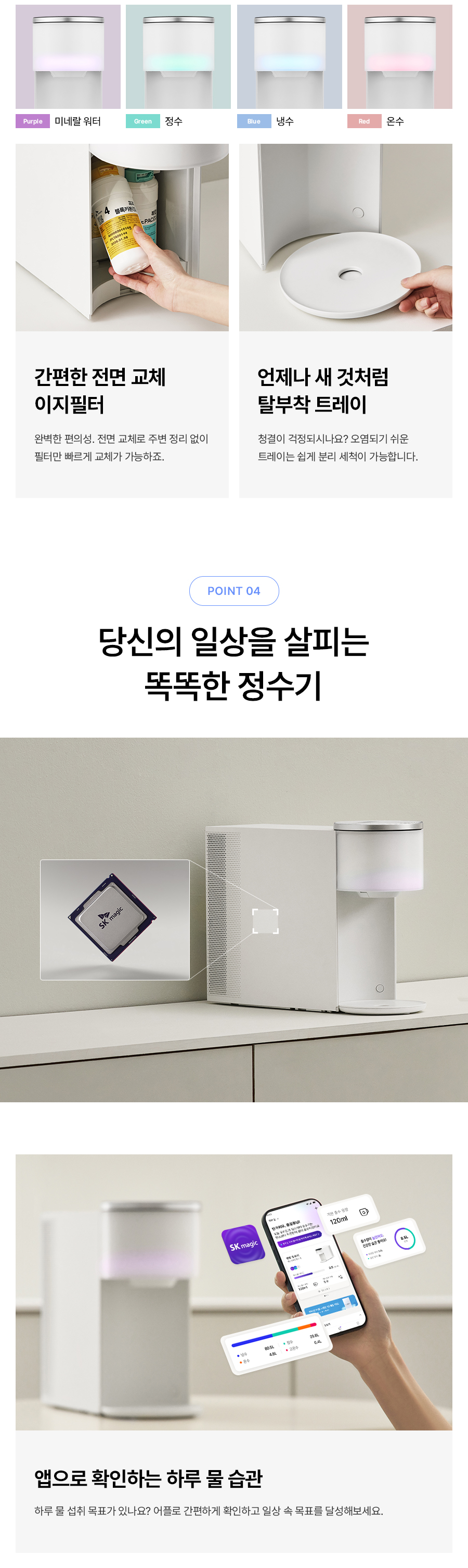 SK매직 WPU-MAC306 NEW SK매직 투워터 정수기 상세이미지 23