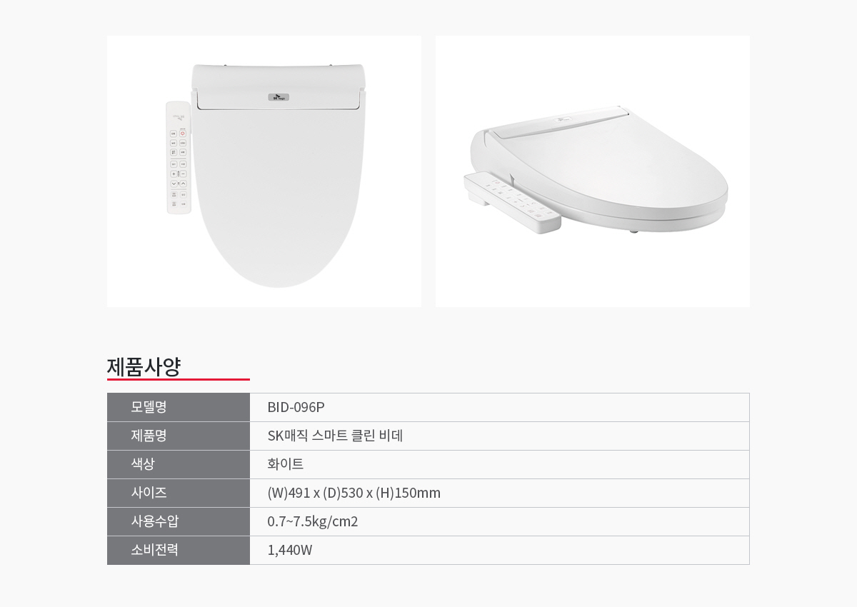 SK매직 BID-096P 파워업 에코 비데 상세이미지 3