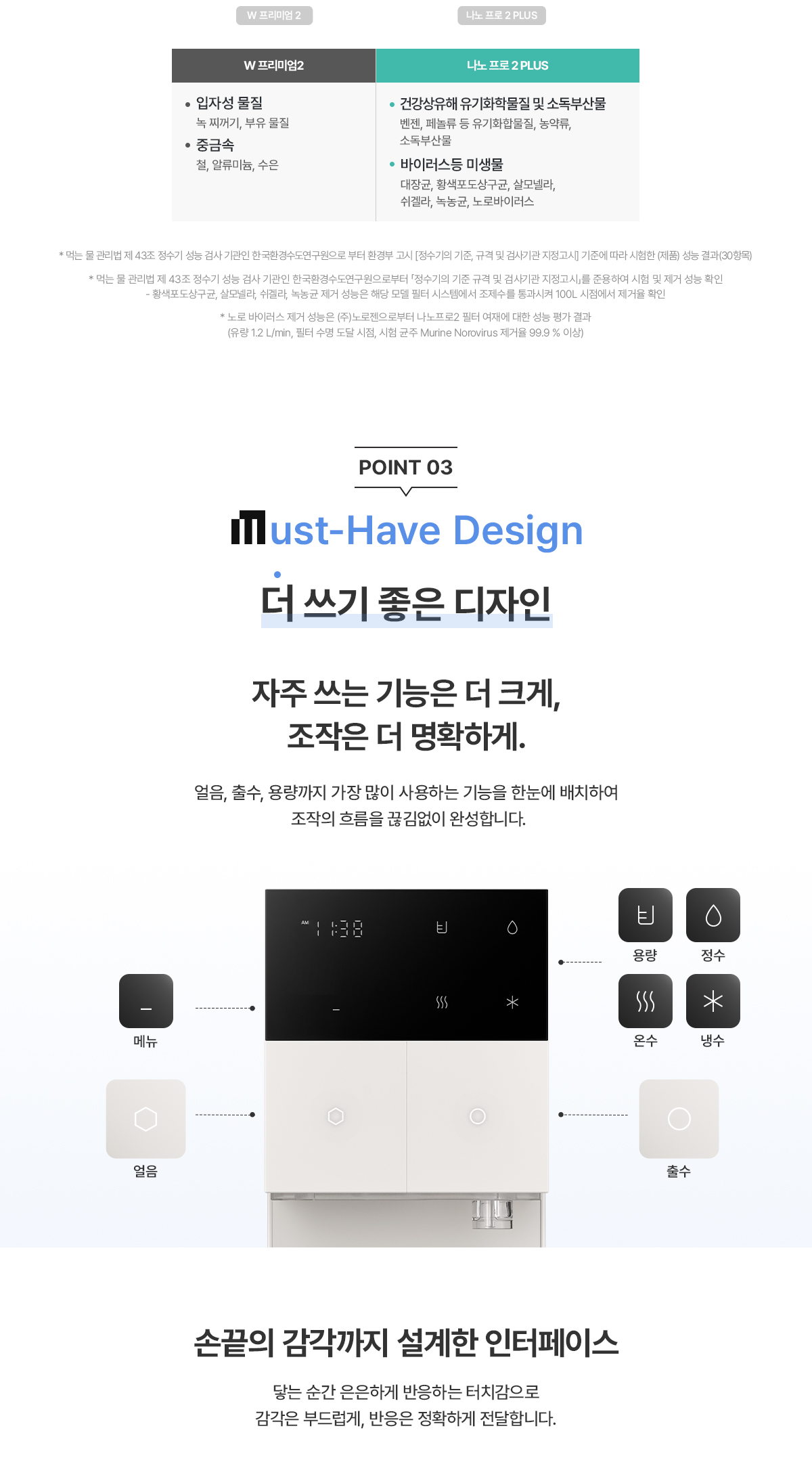 청호나이스 WI-37C90720N 반값 얼음냉온정수기 The M 상세이미지 12