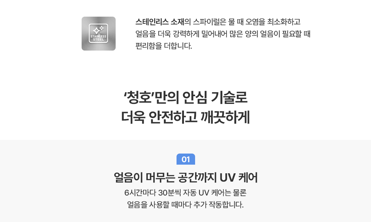 청호나이스 WI-37C90720N 반값 얼음냉온정수기 The M 상세이미지 8