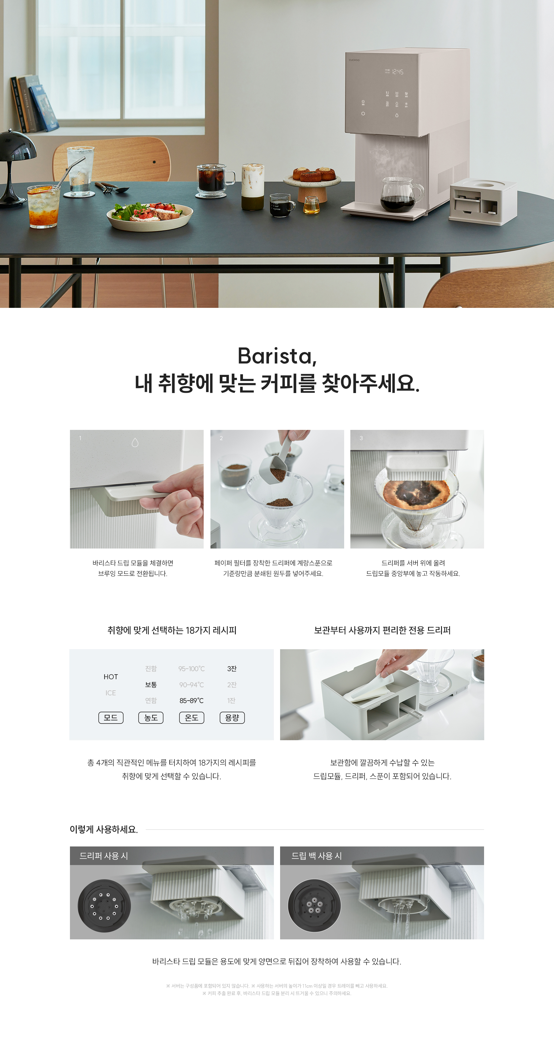 쿠쿠 CP-AHSC100HEB 쿠쿠 제로100 슬림 바리스타 얼음정수기 상세이미지 5