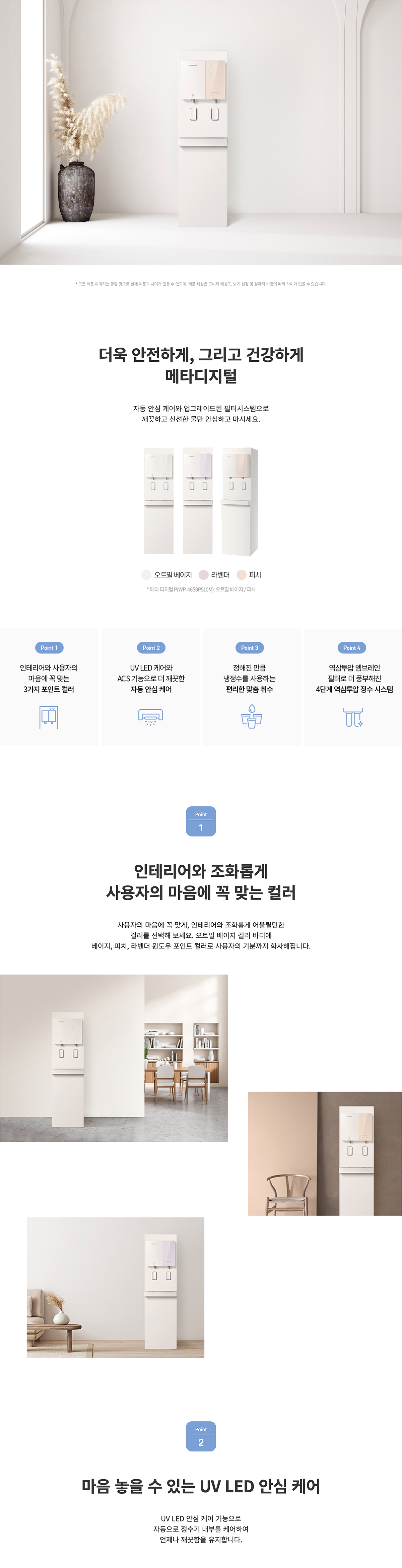 청호나이스 WP-46S90510M 메타 디지털 정수기 상세이미지 1