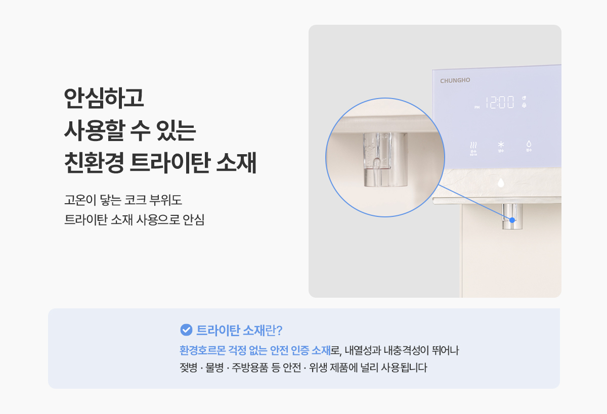 청호나이스 WP-50C80621N 뉴 러블리트리 정수기 상세이미지 14