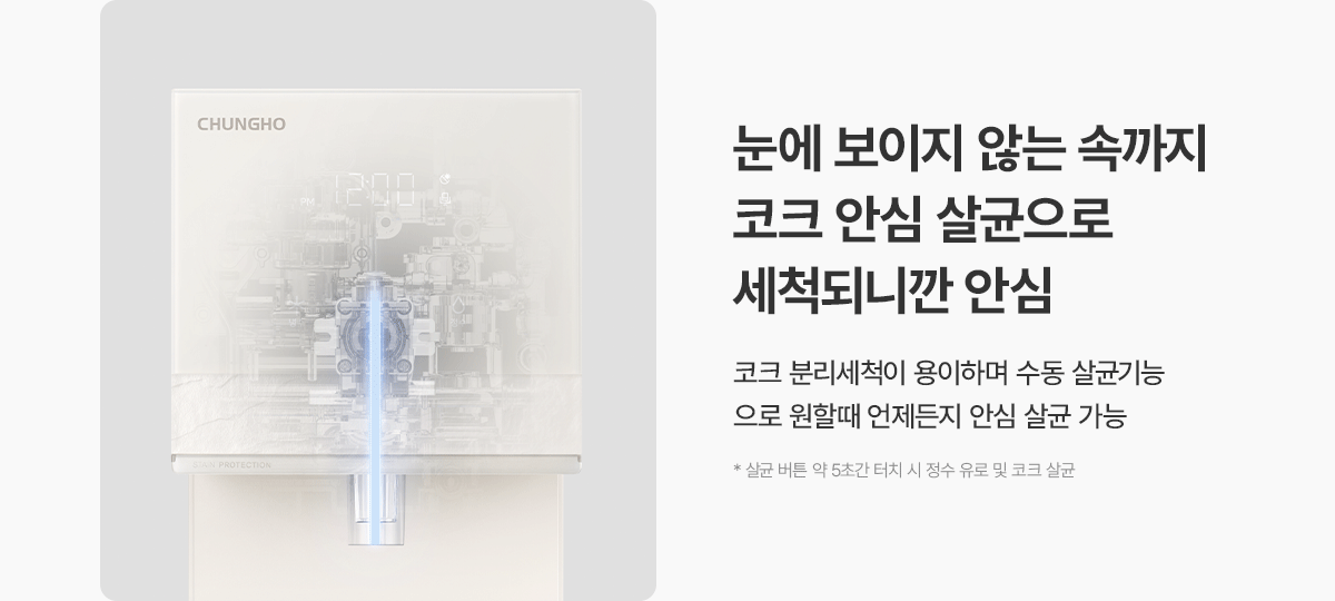 청호나이스 WP-50C80621N 뉴 러블리트리 정수기 상세이미지 15