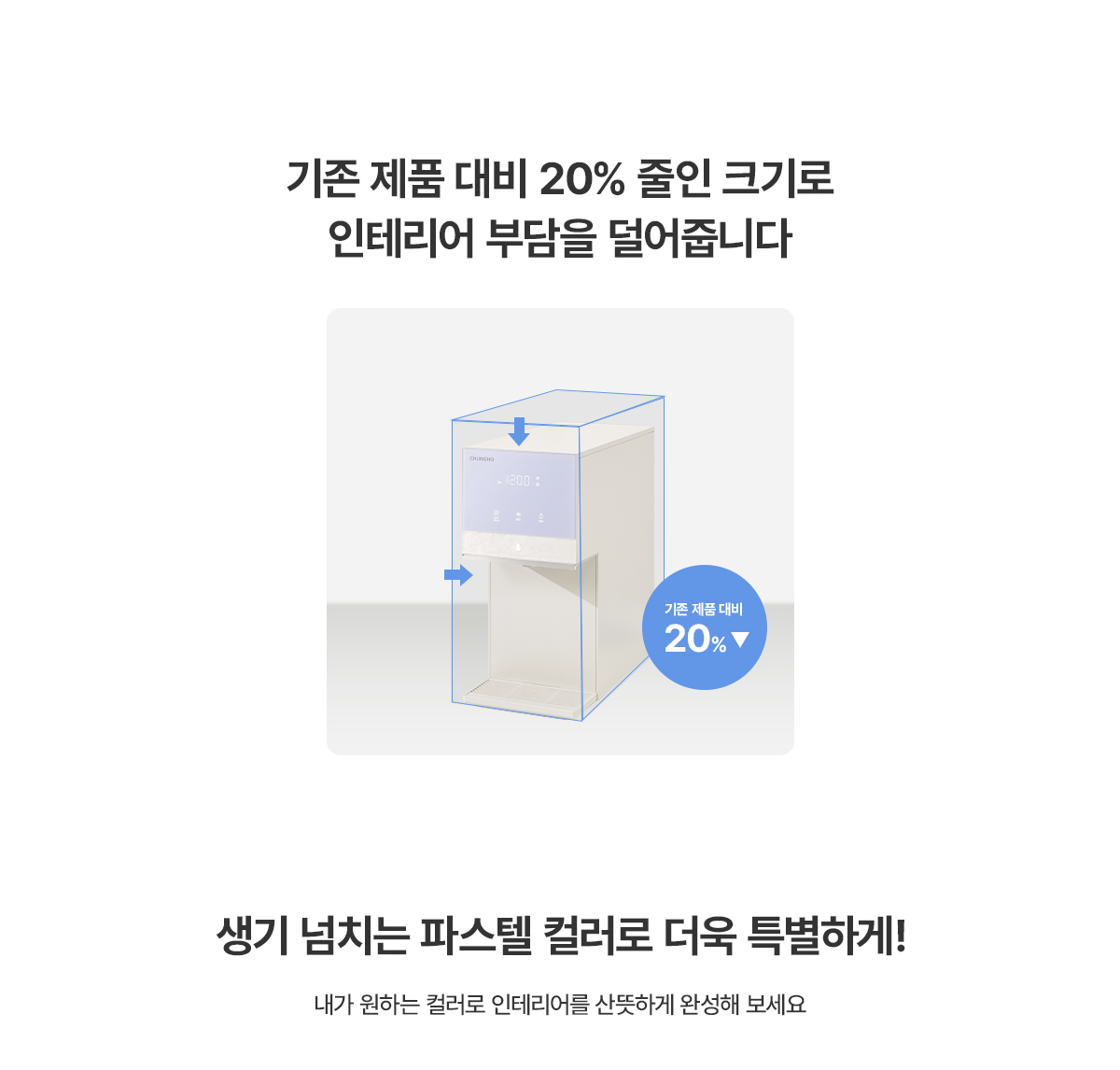 청호나이스 WP-50C80621N 뉴 러블리트리 정수기 상세이미지 9