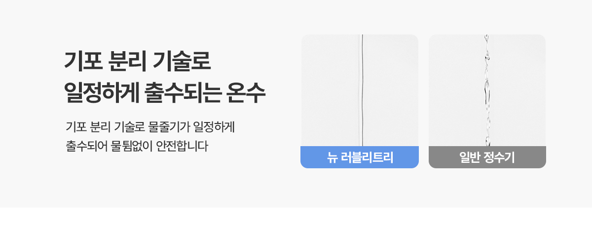 청호나이스 WP-50C80621N 뉴 러블리트리 정수기 상세이미지 18
