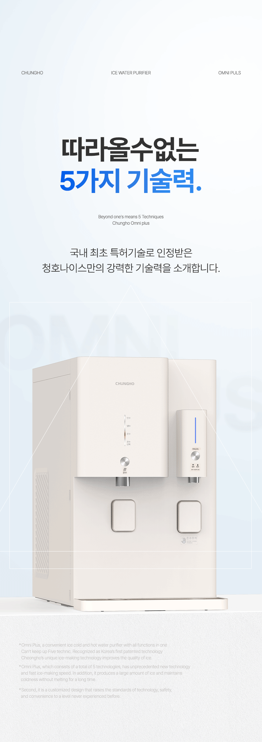 청호나이스 WP-53C80020M OMNi Plus 정수기 상세이미지 4