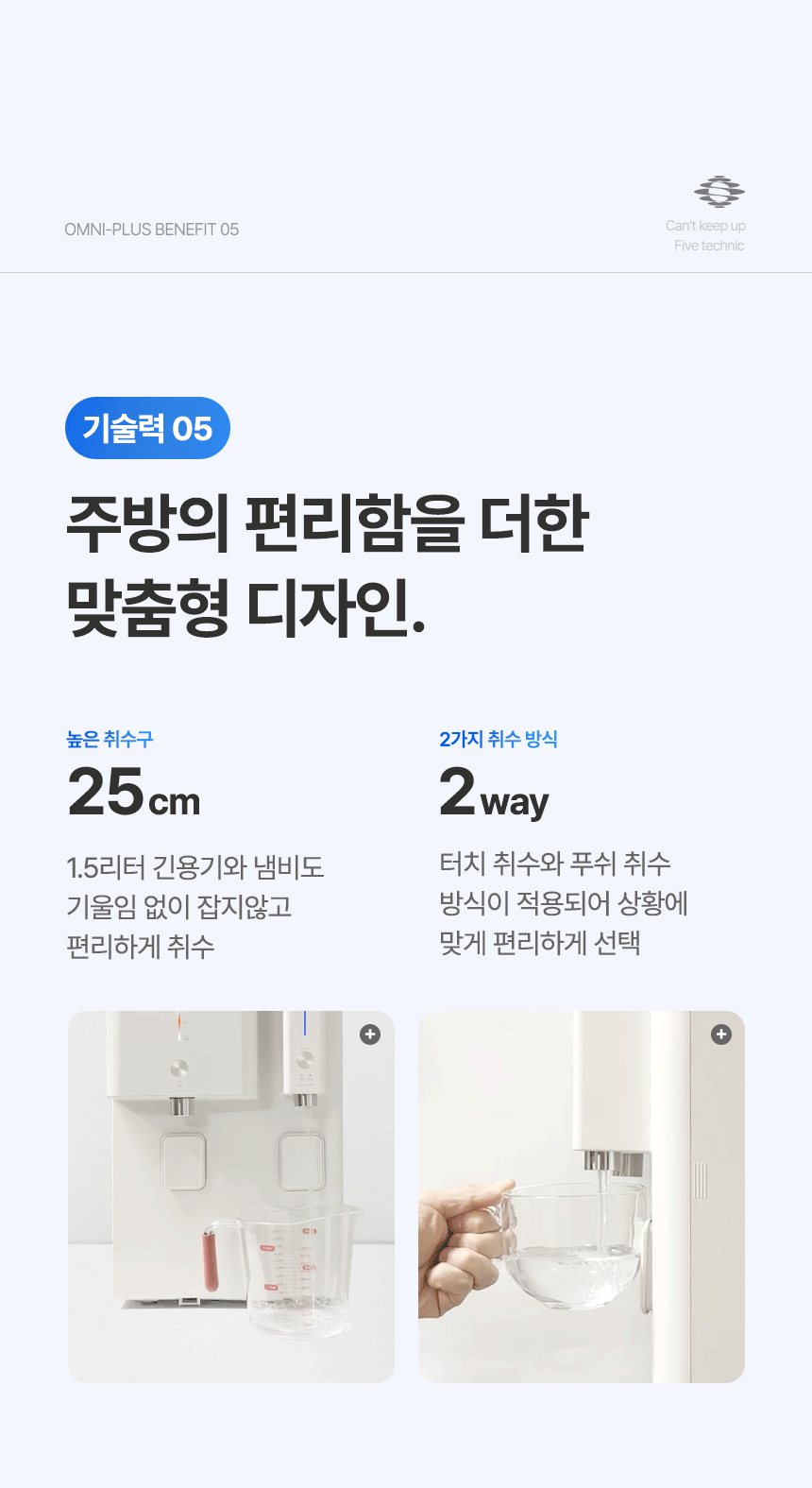 청호나이스 WP-53C80020M OMNi Plus 정수기 상세이미지 13