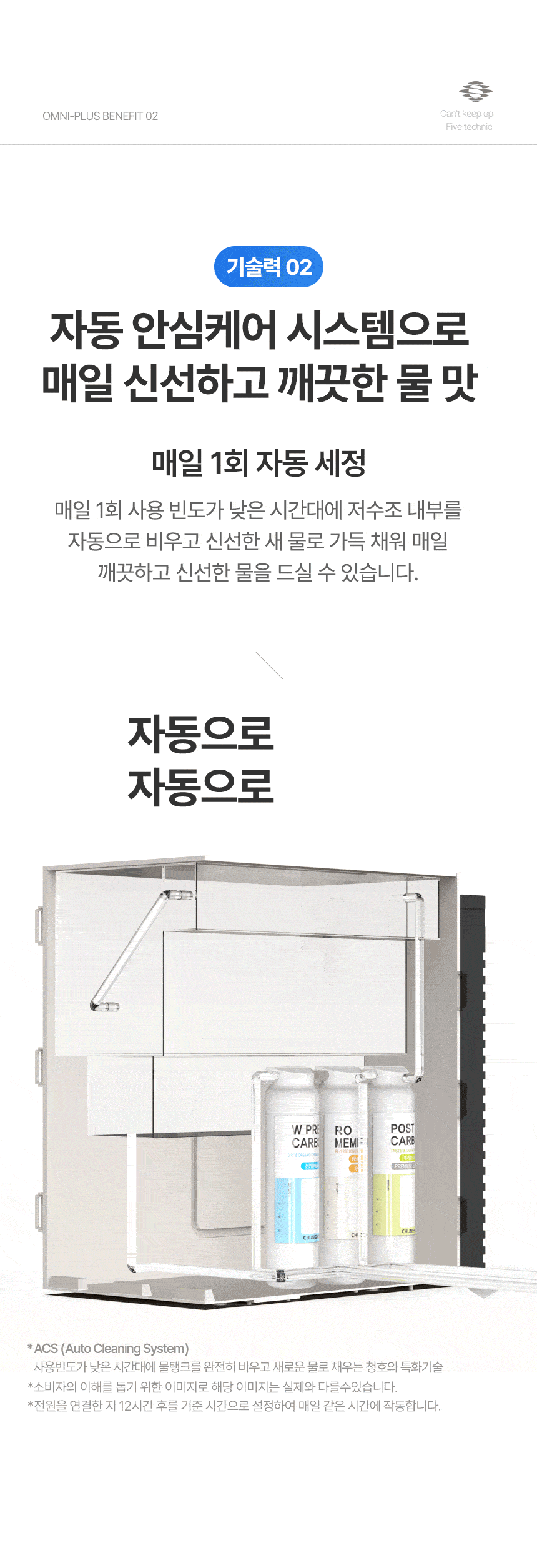 청호나이스 WP-53C80020M OMNi Plus 정수기 상세이미지 9