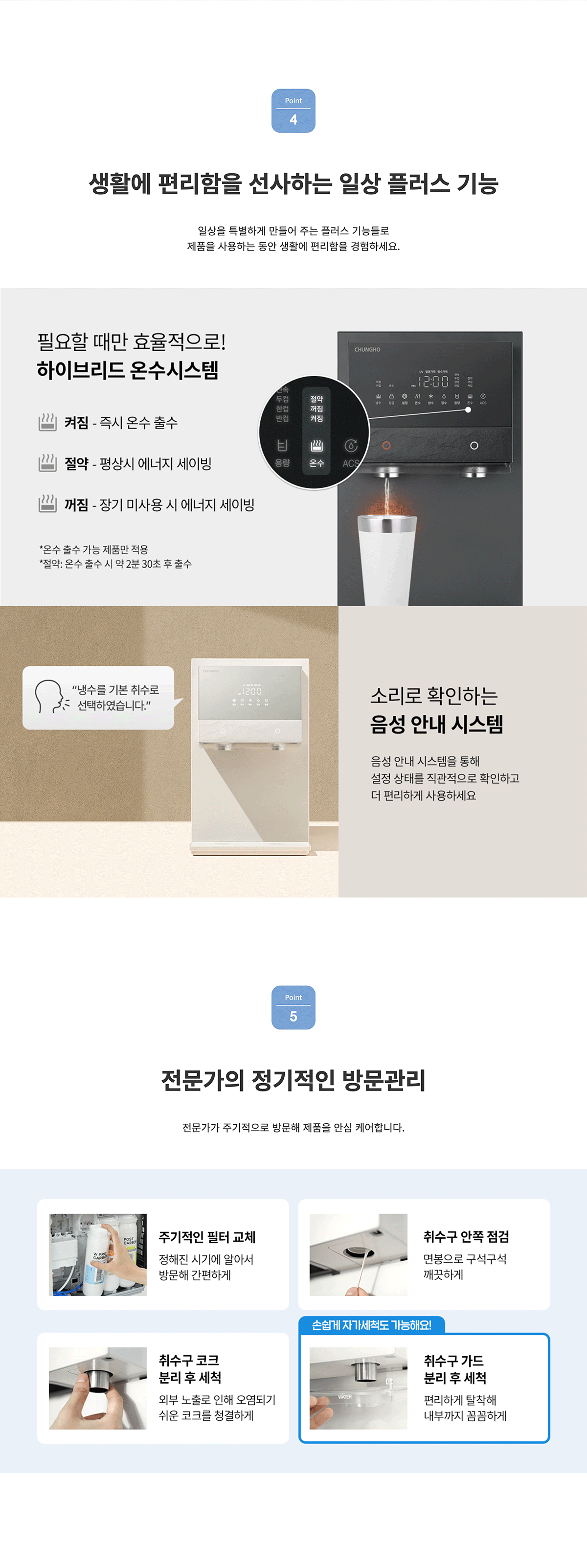 청호나이스 WP-60C80511M 아이스트리 플리 정수기 상세이미지 3