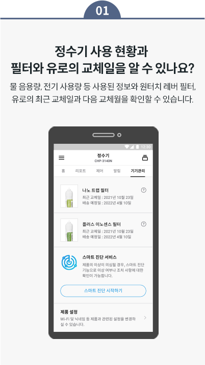 코웨이 CHP-3140N 노블 빌트인 정수기 상세이미지 62