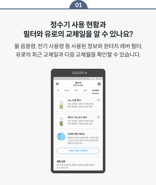 코웨이 CHP-3140N 노블 빌트인 정수기 상세이미지 63