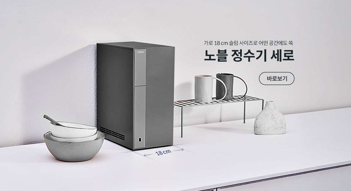 한번 더 빌트인 해 더욱 미니멀한 노블 정수기 빌트인