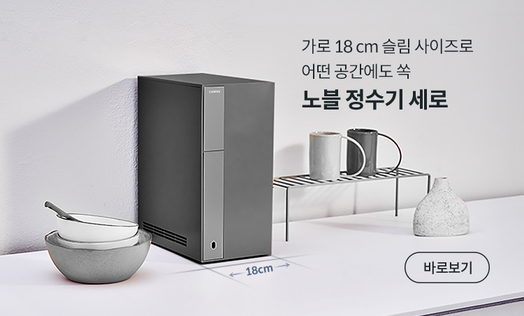 한번 더 빌트인 해 더욱 미니멀한 노블 정수기 빌트인