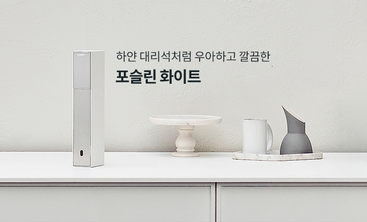 포슬린 화이트