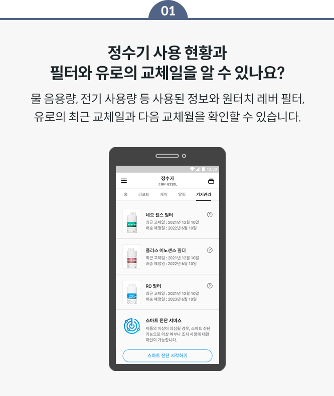 코웨이 CHP-8310L 노블 정수기 RO 상세이미지 72