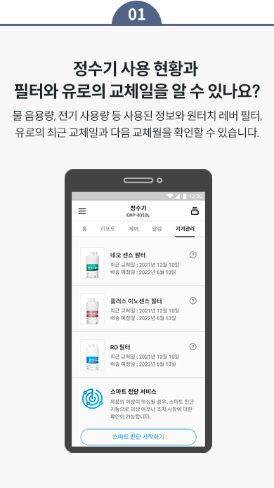 코웨이 CHP-8310L 노블 정수기 RO 상세이미지 71