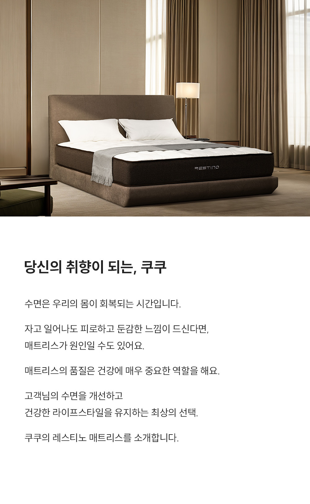 쿠쿠 CRF-A01FLBGSS 레스티노 매트리스 프레임 직접관리 상세이미지 2