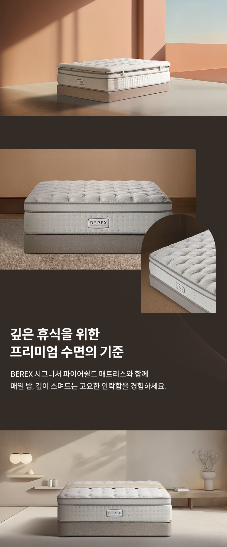 코웨이 CMLK-SP02S BEREX 시그니처 파이어쉴드 매트리스 상세이미지 16